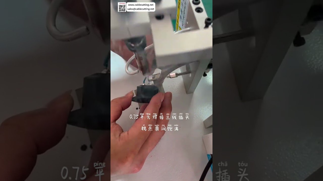 半自動焊錫機｜插頭與音頻連接器專用快速精密焊接工具