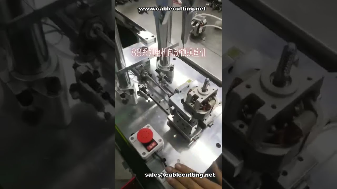 馬達系列專用萬用自動鎖螺絲機｜快速換模｜長螺絲規格適用