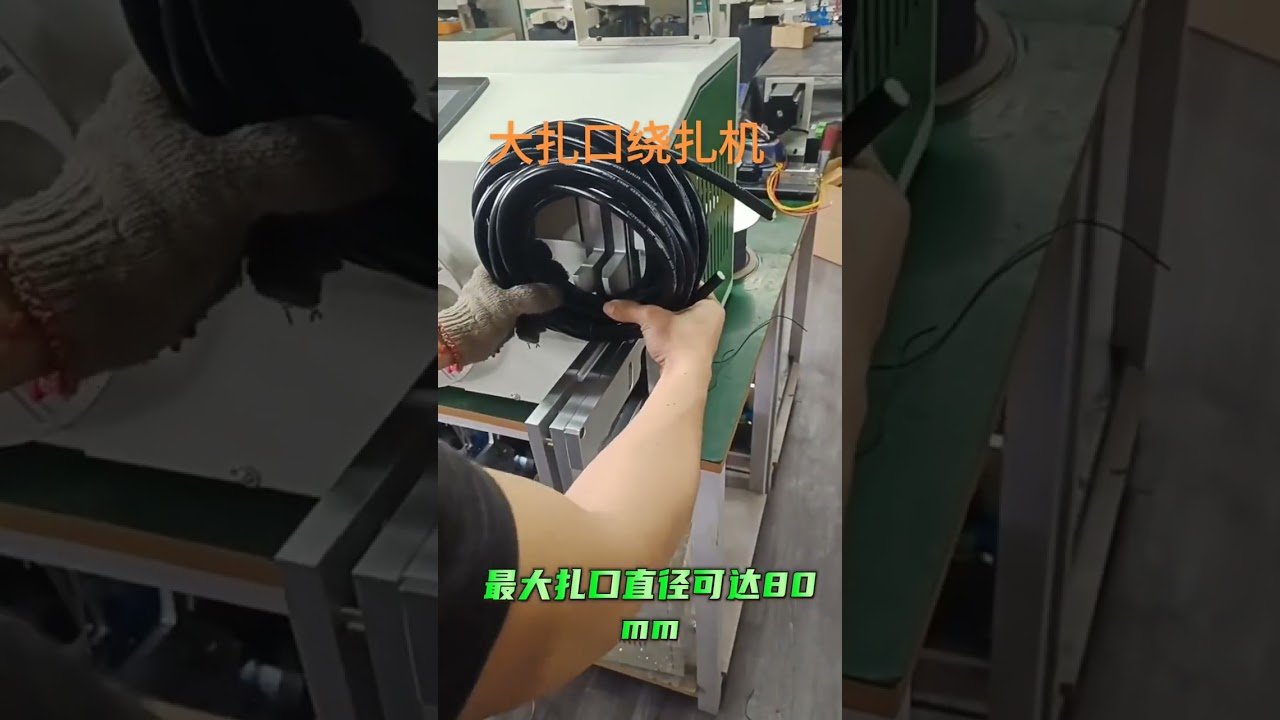 大線徑繞線綁線一體機實戰案例｜工廠自動化效率提升