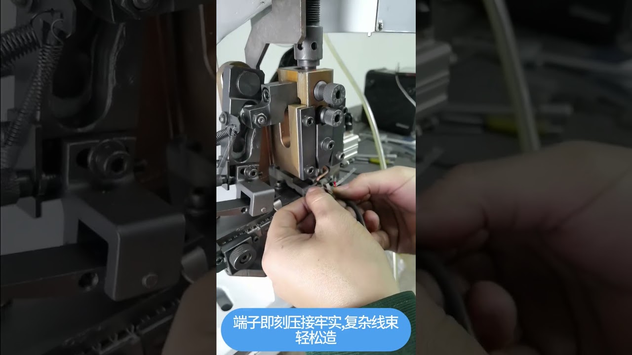 2T連續端子機實際運作影片｜工廠自動化設備實拍 #工廠 #機械 #工具