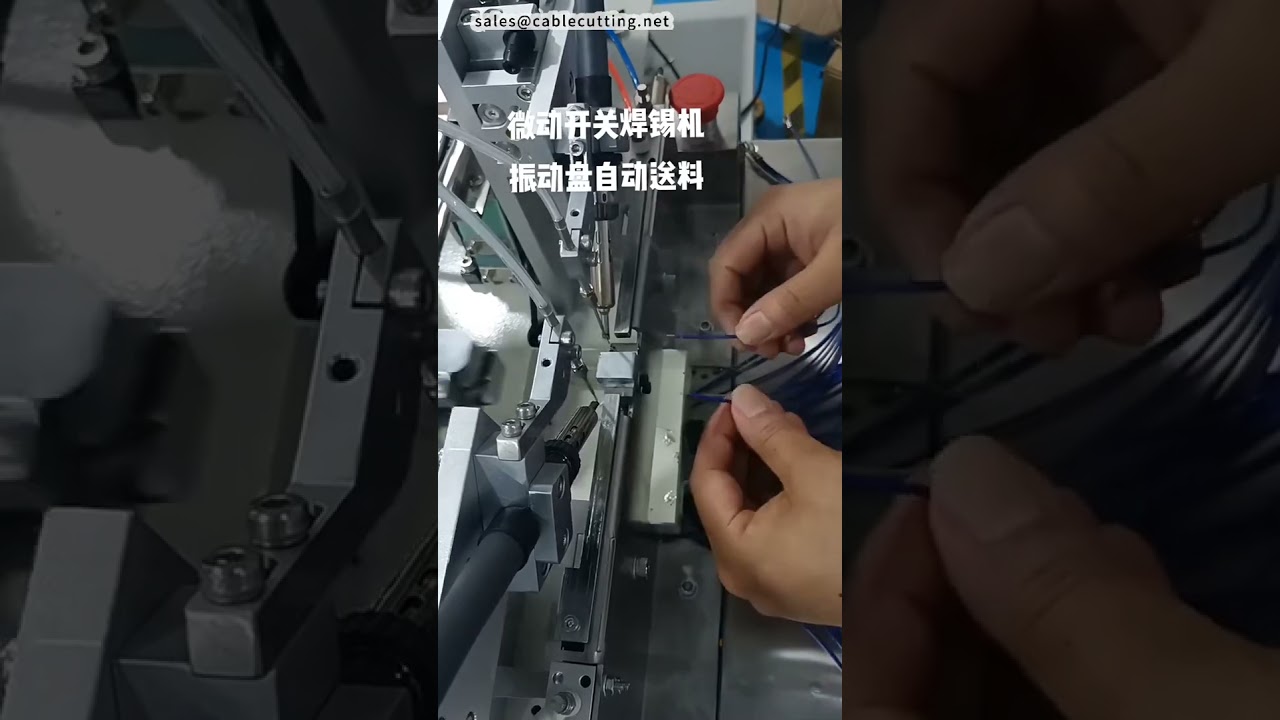 全新微動開關自動焊接機｜搭載振動盤送料系統，高效投產
