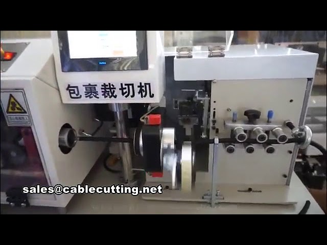 全自動膠帶纏繞機｜電線裁切機｜線材包膠機｜高效線材加工設備