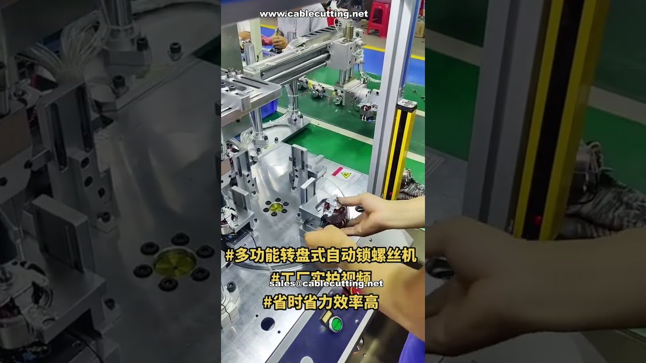 高效能多軸自動鎖螺絲機｜客戶產線實測展示