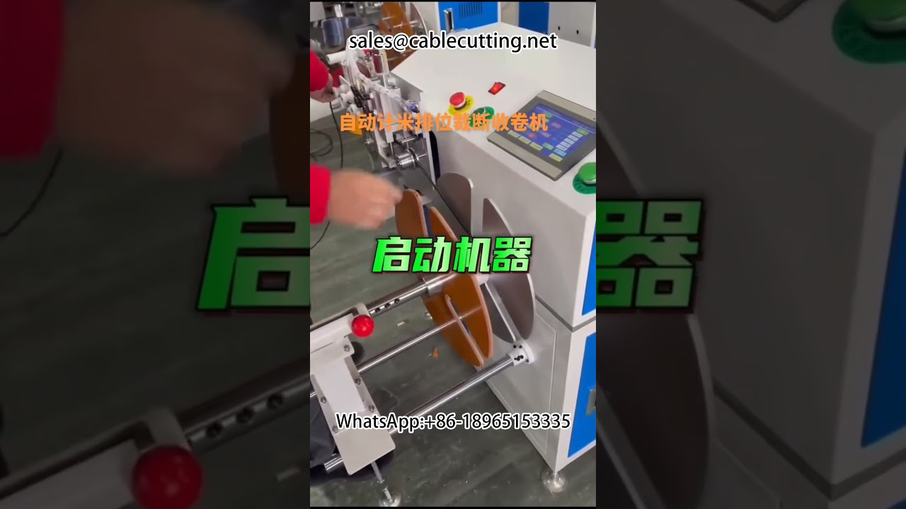 自動計米繞線機｜工廠自動化設備｜精準繞線專家