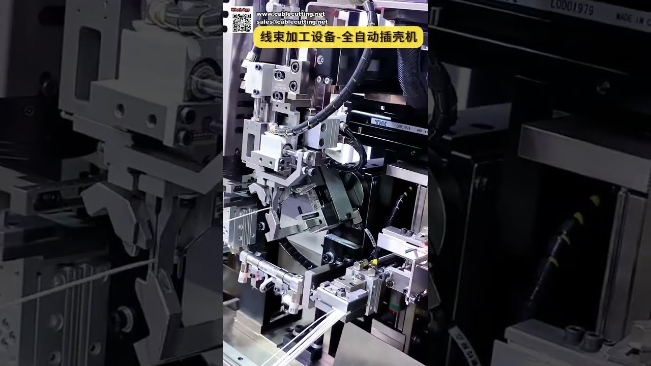 多功能全自動連接器外殼插入線束加工機｜高效精密自動化方案