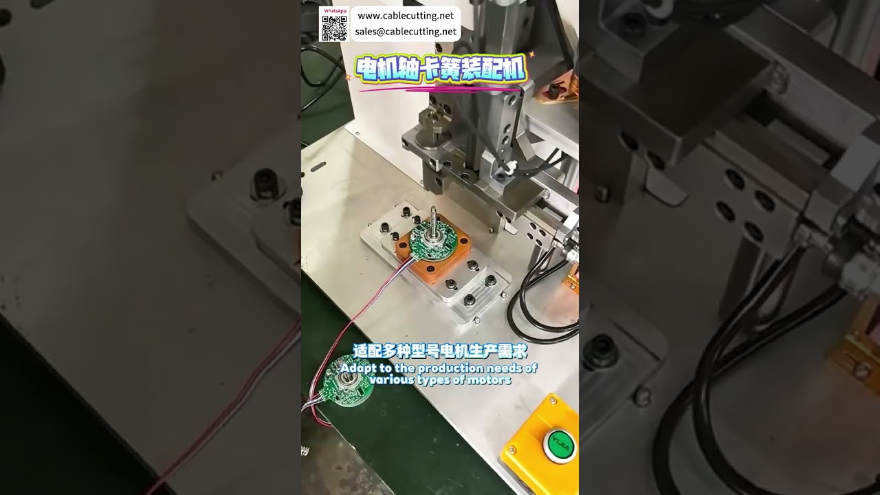 高精度客製化馬達軸心扣環組裝機｜自動化設備專業製造商