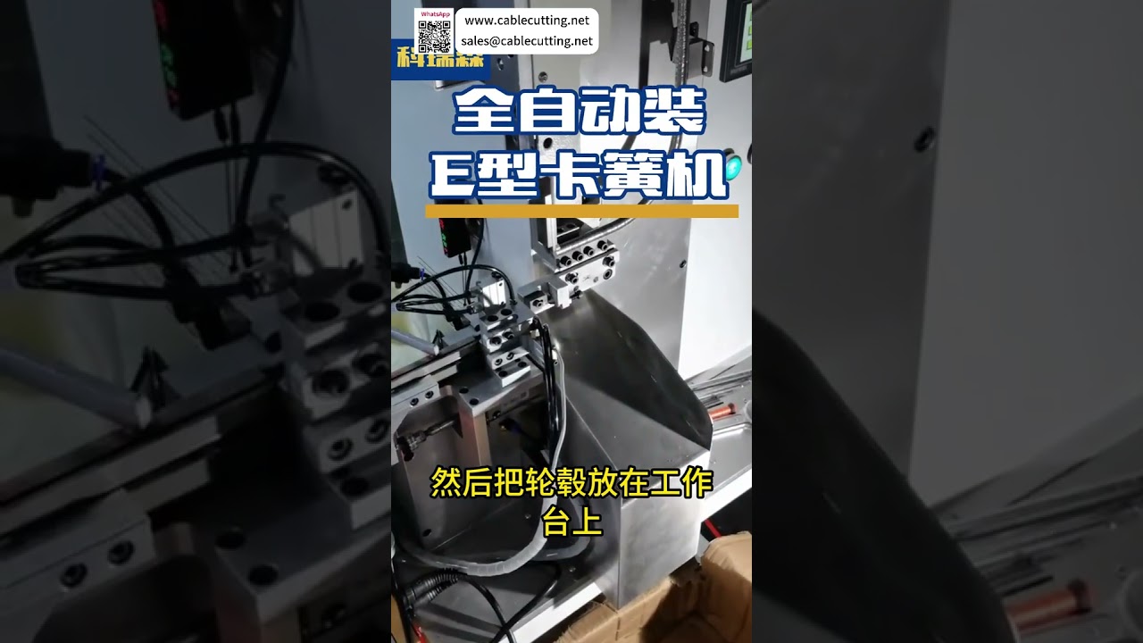 客製化E型卡環組裝機｜高精度可靠自動化，提升工廠產能