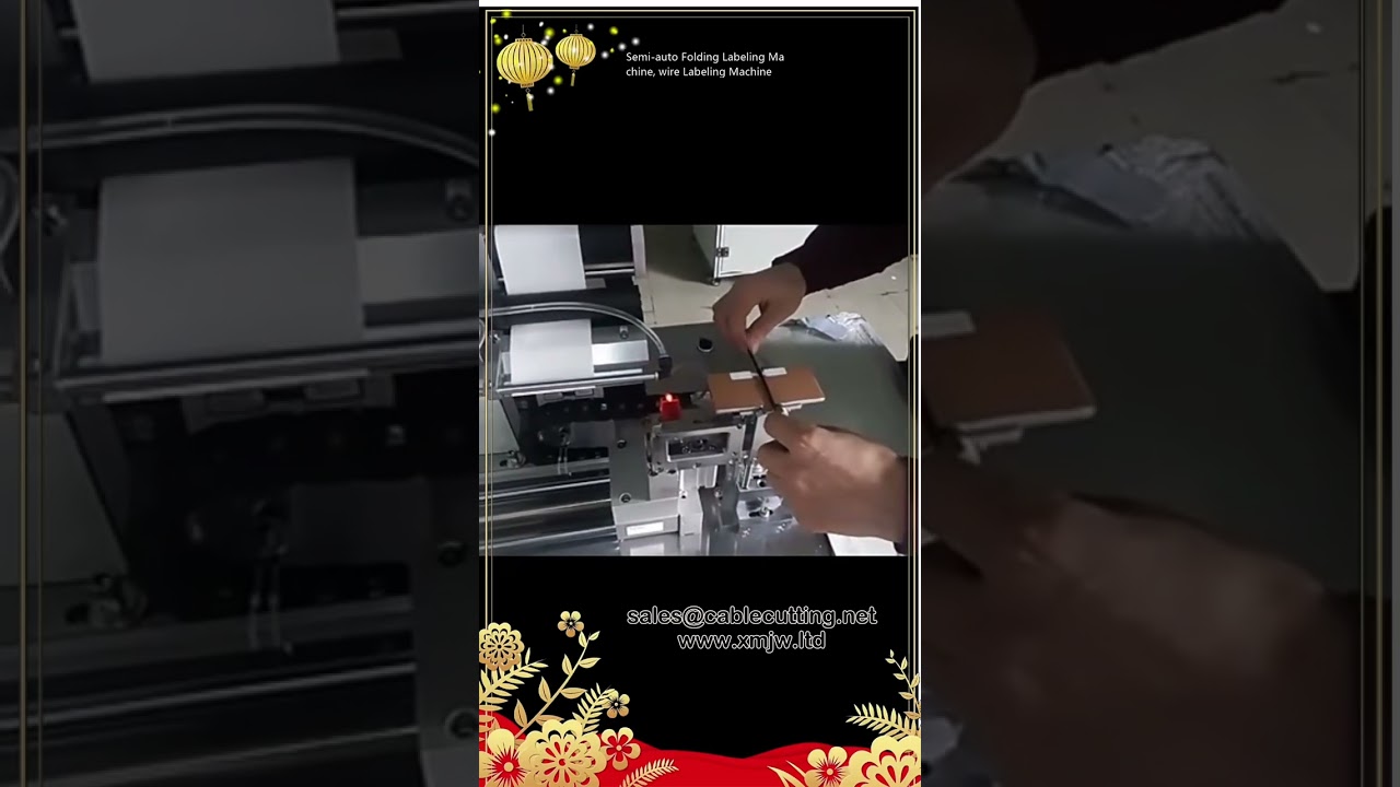 半自動折疊貼標機｜電線專用貼標設備，提升工業包裝效率
